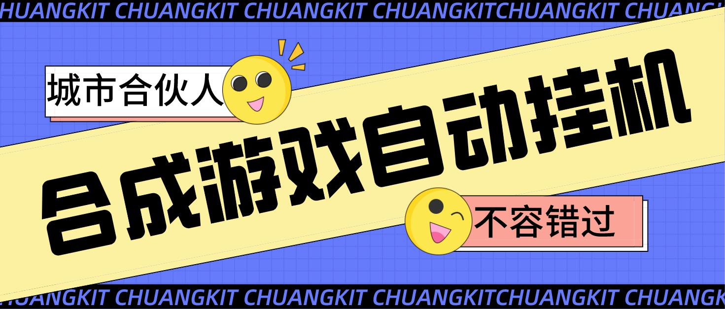 最新超市合伙人全自动挂机脚本，外面号称单设备一天几十【挂机脚本+教程】