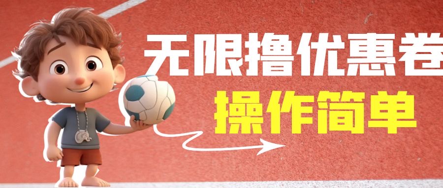 外面收费688门槛无限撸饿了么21-20优惠卷+50-20电影优惠卷，教程操作简...