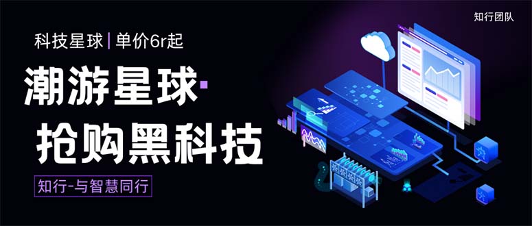 外面收费388的最新潮游星球抢购黑科技，接单可轻松日入三位数【协议脚本...